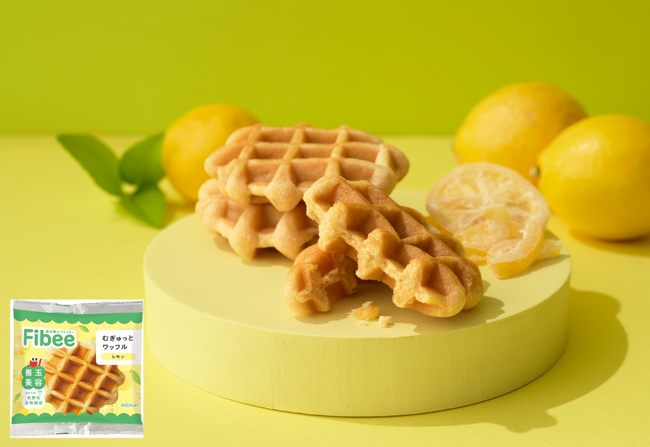 ミツカンFibeeワッフルシリーズからレモン味新登場!
