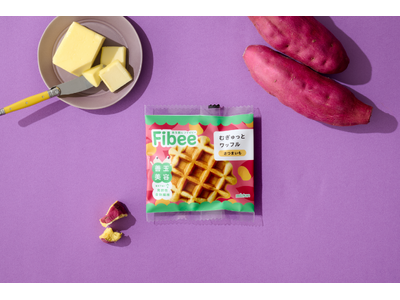 ミツカンFibeeワッフルから、秋に食べたいさつまいも味新登場！