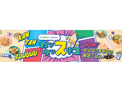 料理の“手間抜き”、作るときと食べるときで意識にギャップ作るときには後ろめたさも、食べるときは約6割が“手間を減らしたごはん”にも満足！
