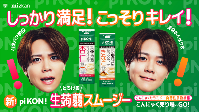 INI 藤牧京介 popup コンプセット INI 藤牧京介さん初の単独広告！pi KON!生蒟蒻スムージー新WEB動画が10
