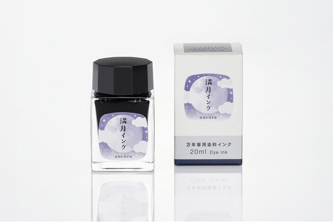ancora（アンコーラ）満月の日限定インクがリニューアル！新たに調色した「満月インク」を新発売
