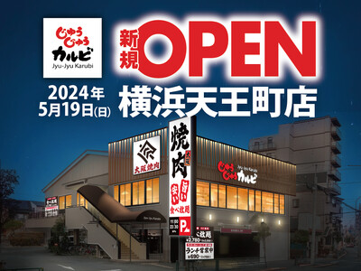 【新店オープン】焼肉食べ放題「じゅうじゅうカルビ 横浜天王町（神奈川県）」が 5月19日（日）グランドオ...