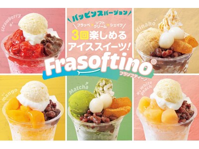 【韓国風アレンジ】夏のひんやり革命!パッピンスに変身した「フラソフティーノ(R)」がトマト&オニオンに新登場!
