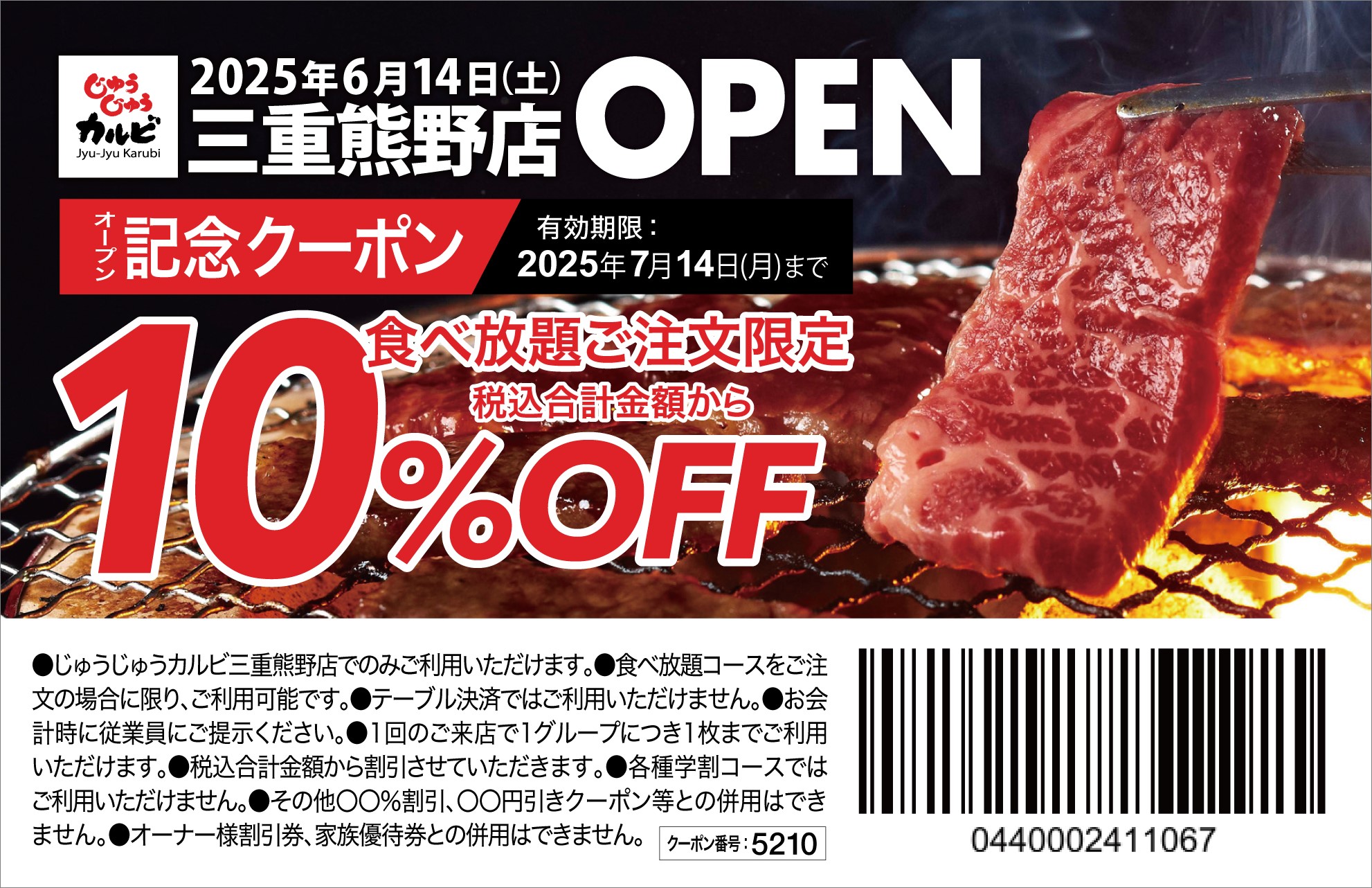【三重県初出店！】焼肉食べ放題「じゅうじゅうカルビ 三重熊野店」が6月14日（土）にグランドオープン！