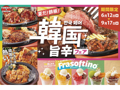 【韓国グルメ】今年の夏はコレで決まり！トマオニの「韓国旨辛フェア」で暑い夏を乗り切ろう！