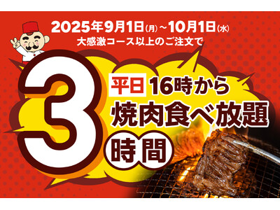【たっぷり3時間食べ放題!】平日16時以降の食べ放題は、お食事もおしゃべりもゆっくり楽しめる“3時間”に拡大!