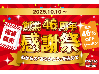 【トマオニファン必見】感謝祭後編!限定グッズ付きの超おトクな福袋販売&最大46%OFFのアプリクーポンを配信