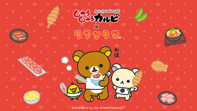 【じゅうじゅうカルビ×リラックマ】リラックマたちと“ごゆるり”デザートタイム♪遊び心あふれるコラボメニューが5月19日（火）より登場！
