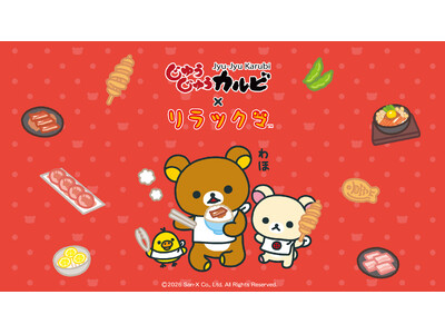 【じゅうじゅうカルビ×リラックマ】リラックマたちと“ごゆるり”デザートタイム♪遊び心あふれるコラボメニュ...