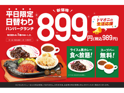 【生活応援！899円(税込989円)】日替わりハンバーグランチを値下げ！黒カレー・ライス・スープ食べ飲み...