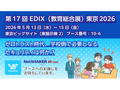 YEデジタル、『第17回EDIX東京2026』に出展
