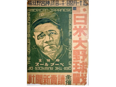 野球殿堂博物館　プロ野球90年記念展　チームと選手が紡いだ90年