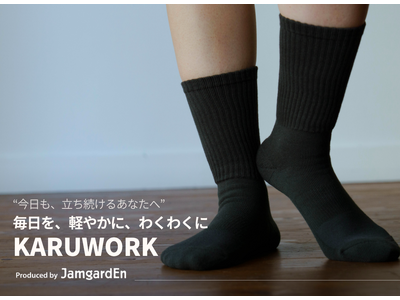 立ち仕事に“温泉発想”の靴下。JamgardEnから、がんばる足をやさしく包む新ライン「かるわく（KARUWORK）」登場。