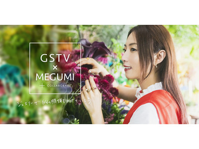 GSTVと女優MEGUMIが初のコラボレート「GSTV × MEGUMI  COLLABORATE」