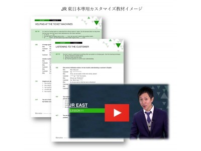 JR東日本がオンライン英会話サービス「Bizmates」を採用 東京支社全社員12,000人が対象の英語研修 インバウンドをおもてなし