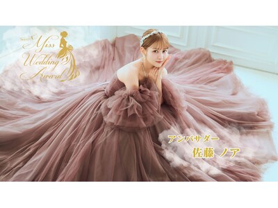 日本最大級のウエディングコンテスト「Miss Wedding Award Season 4」開催決定！応...