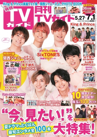 Sixtonesが 月刊tvガイド 表紙に初登場 離れていても発揮する6人のチームワークで 新曲にちなんだグラビアをお届け 記事詳細 Infoseekニュース