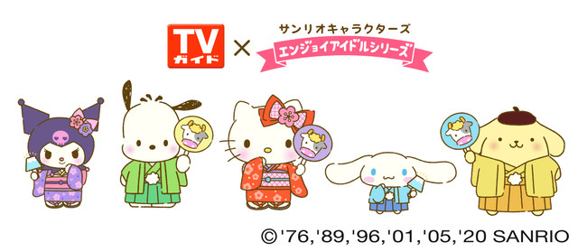 Tvガイドとサンリオキャラクターエンジョイアイドルシリーズがコラボ 週刊tvガイド年末特大号 に作って遊ぶオリジナルデザインの特製ポチ袋がついてくる マピオンニュース