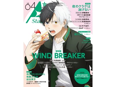 アニメ&カルチャー誌「TVガイド A Stars vol.04」本日発売！ 表紙を