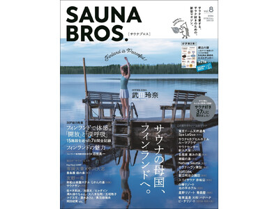 SAUNA BROS.vol.8 ならし