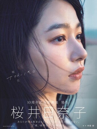 プレスリリース「桜井日奈子10周年記念写真集が3度目の重版＆写真集の中から新たなカット公開！！」のイメージ画像