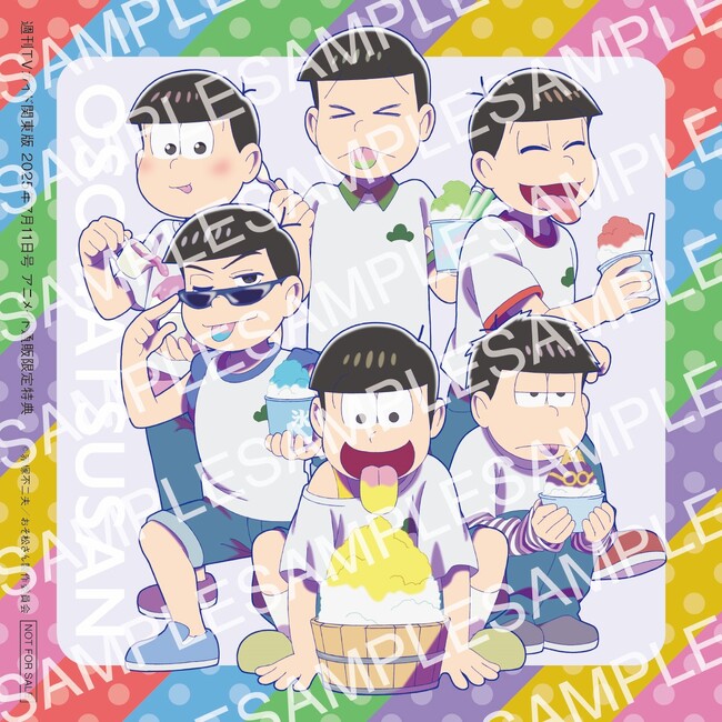 プレスリリース「TVアニメ『おそ松さん』第4期が「週刊TVガイド7月11日号」のバックカバーに！描きおろしスクエア判ブロマイドの絵柄も解禁！」のイメージ画像