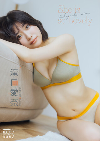 プレスリリース「アイドルグループ「なみだ色の消しごむ」・滝口愛奈のデジタル写真集が7/8より配信スタート！」のイメージ画像