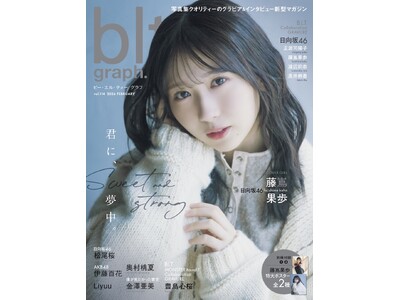 2/20�i���j�����ƂȂ�ublt graph.vol.114�v��������46�̓����ʕ��E�������̕\���E���\���G�������J�I