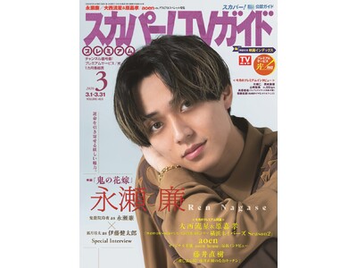 3��27�����J�̉f��u�S�̉ԉŁv�ɏo������i�������u�X�J�p�[!TV�K�C�h�v���~�A��3�����v�̕\���ɓo��I