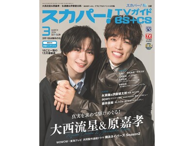 �X�J�p�[!TV�K�C�hBS+CS3�����̕\���ɁA�吼���������ÍF���o��I �_�u���剉�𖱂߂��h���}��2�l�����������ƂƂ́H