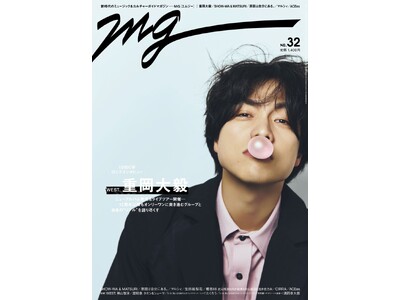 重岡大毅が「MG」ソロ初表紙！ “少年らしさ”を切り取った、新しい彼の素顔＆リアルを語り尽くす10000...