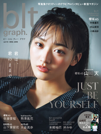 咲き続けるために──。「blt graph.vol.115」より櫻坂46山崎天の表紙