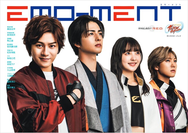 プレスリリース「4人のギャバンの真っすぐな視線が頼もしい「超宇宙刑事ギャバン インフィニティ キャラクターブック EMO-MENT」の表紙が解禁！」のイメージ画像