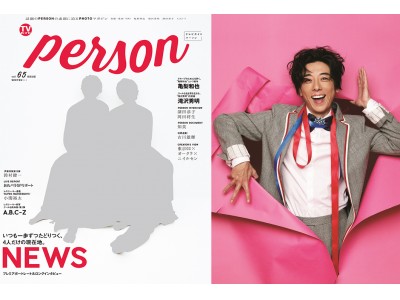 「4人とも仲良過ぎ！」NEWS表紙「TVガイドPERSON vol.65」が異例の６号連続重版決定!!　次号表紙・高橋一生の最新ビジュアルも初解禁！ レスリー・キー撮り下ろしでポップに弾ける!!