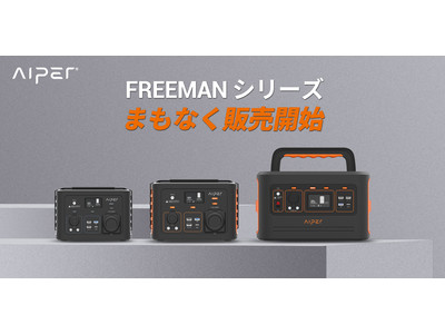 人気の定番 AIPER FREEMAN 300 ポータブル電源 バッテリー/充電器