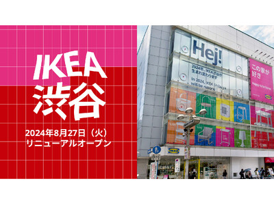 イケア、IKEA渋谷を2024年8月27日（火）にリニューアルオープン