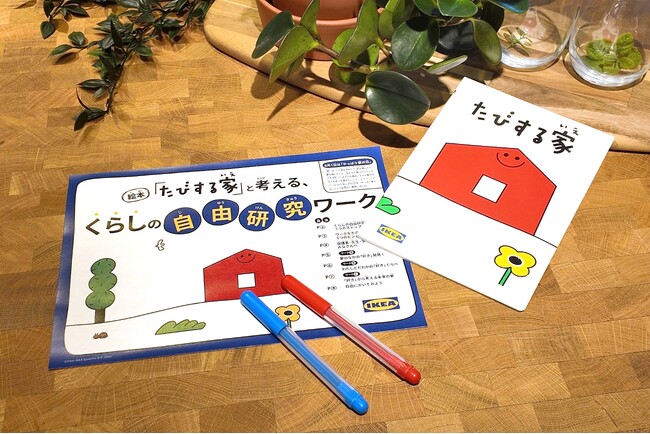 夏休みの自由研究に！イケア、「オリジナル絵本『たびする家』と考える、くらしの自由研究ワーク」を公開