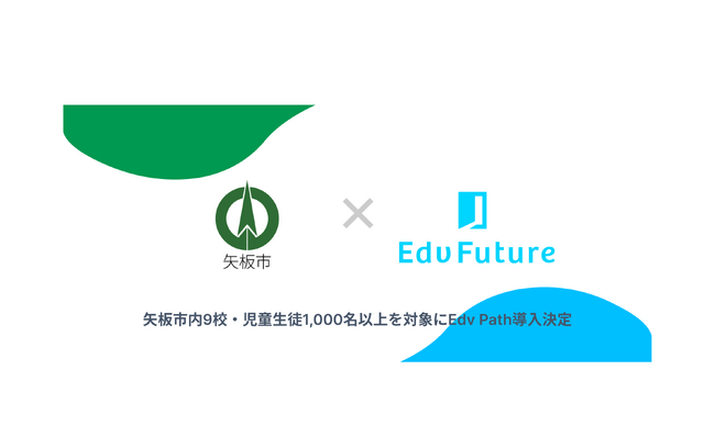 Edv Future、栃木県矢板市の公立学校にて「Edv Path」の…