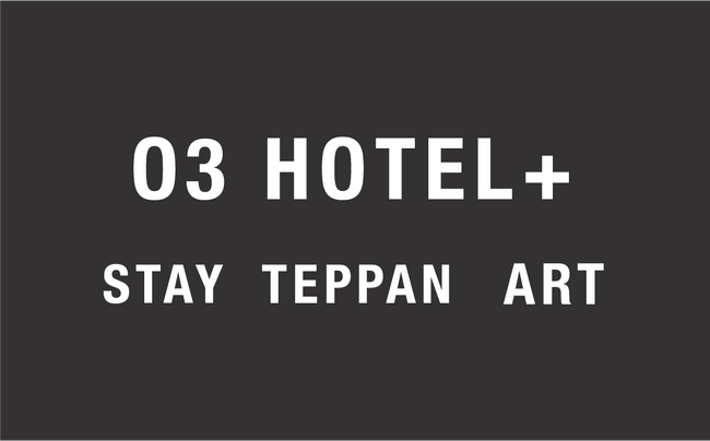アートをテーマにした一棟貸切宿 「HOTEL＋（ホテルプラス）」グループの4拠点目「O3 HOTEL＋」が大阪・京橋エリアに2026年6月1日オープン
