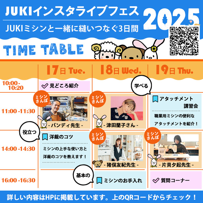 「JUKIインスタライブフェス2025」開催のお知らせのメイン画像