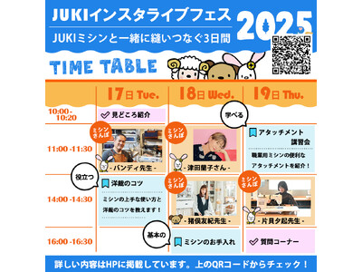 「JUKIインスタライブフェス2025」開催のお知らせ