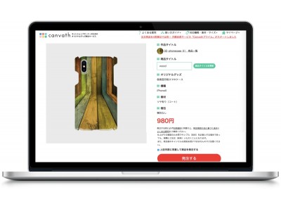 ベーシック、オンデマンドオリジナルグッズ作成サービス「Canvath」をGMOペパボに事業譲渡