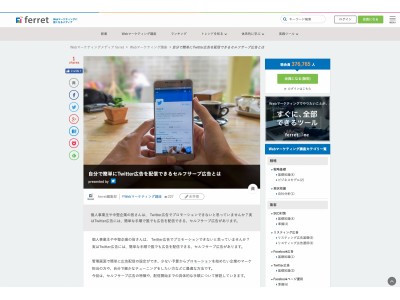 Webマーケティングメディア「ferret」、TwitterやPinterest、LINEが監修する「ferret Webマーケティング講座」の提供開始