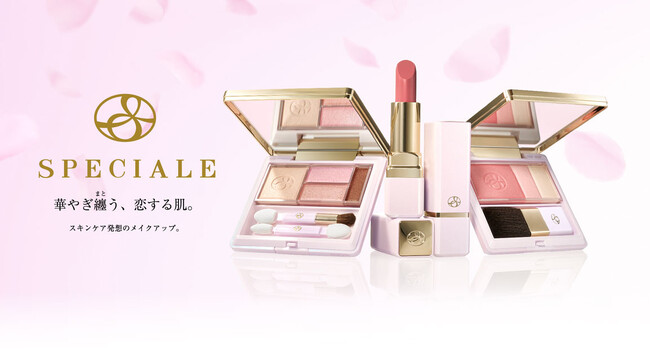 【ノエビア】ノエビア最高峰シリーズ「スペチアーレ」の新メイクアップアイテム発売