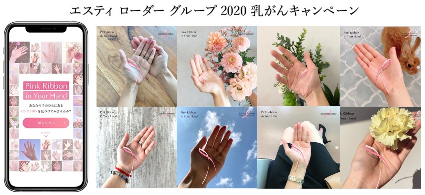 エスティ ローダー グループ「2020 乳がんキャンペーン オンラインセミナー」を開催／「Pink Ribbon in Your Hand」でオンライン上に溢れるリボンを超えた絆