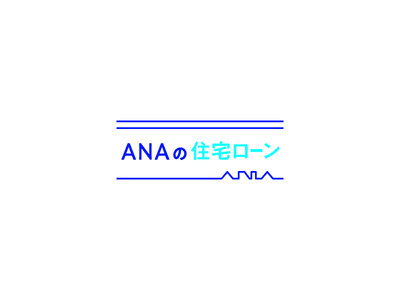 住宅ローンのご利用でもれなくダブルマイル!ANAファシリティーズが「ANAの住宅ローン」ダブルマイルキャ...
