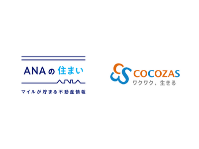 家を買ったら旅に行こう！最大100,000マイルが貯まる「ANAの住まい」がココザス株式会社と提携開始！