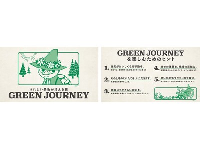 とことん楽しむことがサステナブルにつながる新しい旅のスタイル「GREEN JOURNEY」の普及に取り組む新組織「GREEN JOURNEY推進委員会」発足