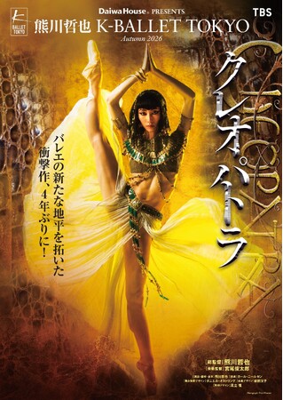 K-BALLET TOKYO�A�V�Ȏ�uK�h���[���V�[�g�v��2026-2027�V�[�Y�����V�݁I