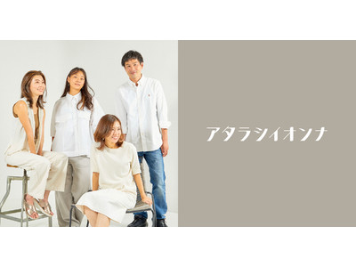 ”新時代の女性”に向けた事業プロデュースブランド「アタラシイオンナ」を提供開始